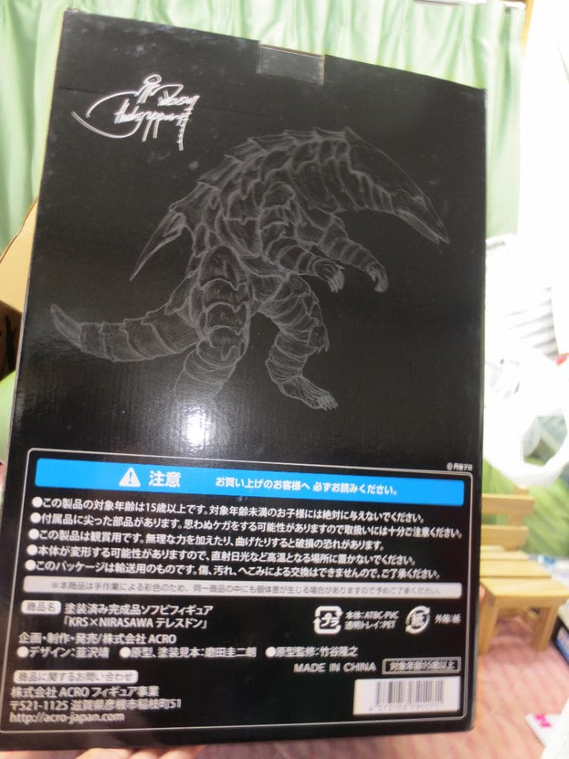 ACRO KAIJU REMIX シリーズ KRSxNIRASAWA テレスドン