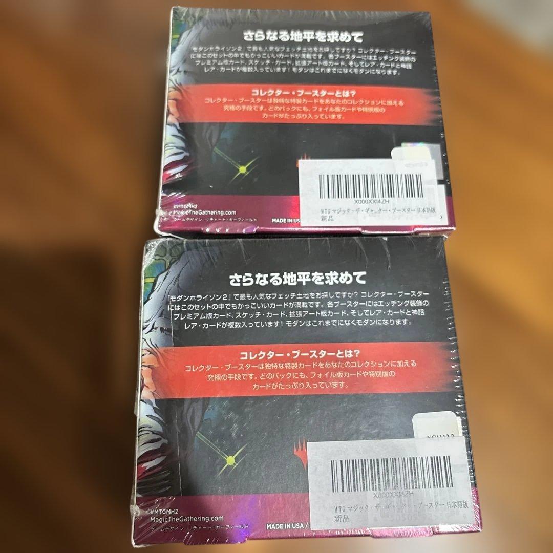 モダンホライゾン2 日本語版 コレクター・ブースター