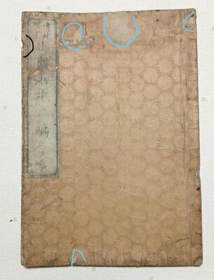 北斎画宛二編（色摺版画本)葛飾北斎画明治初期、後摺再板になります（初版は天保3年