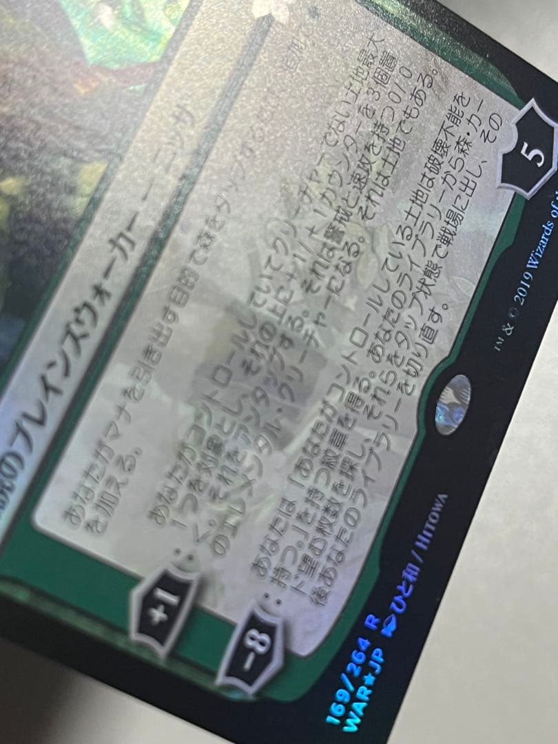 MTG 世界を揺るがす者、ニッサ 日本絵 部分光沢Foil