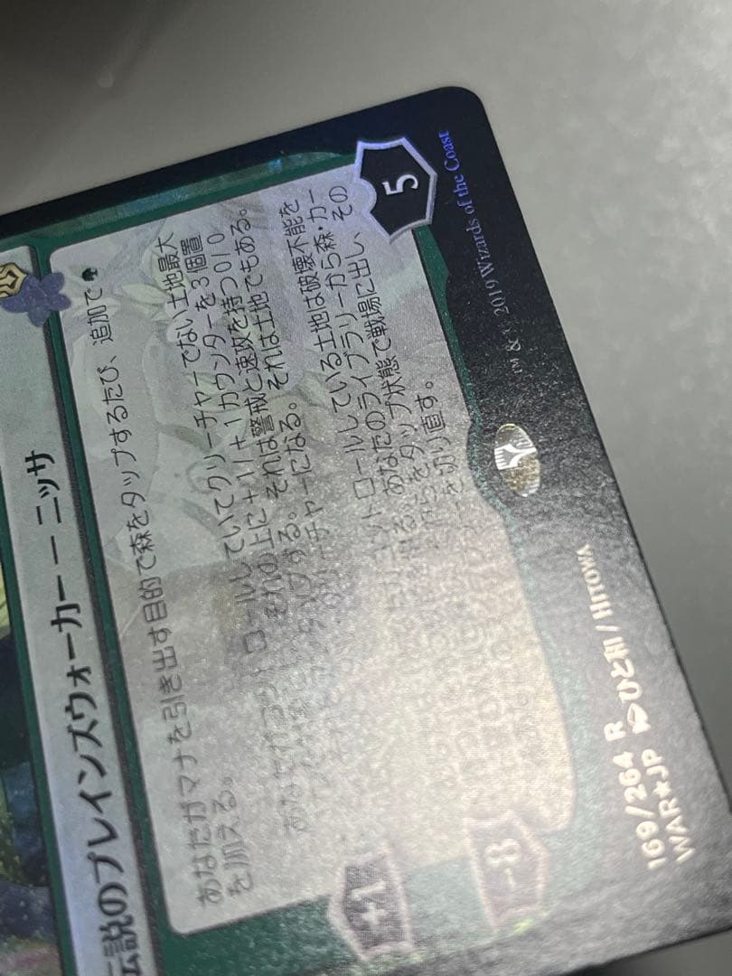 MTG 世界を揺るがす者、ニッサ 日本絵 部分光沢Foil