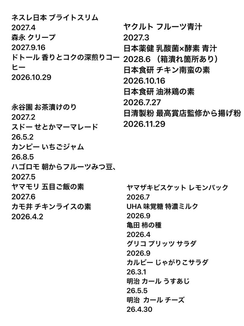 藤*川様 【食品まとめ売り】 カレー ラーメン 珈琲 青汁 調味料 色々57点+
