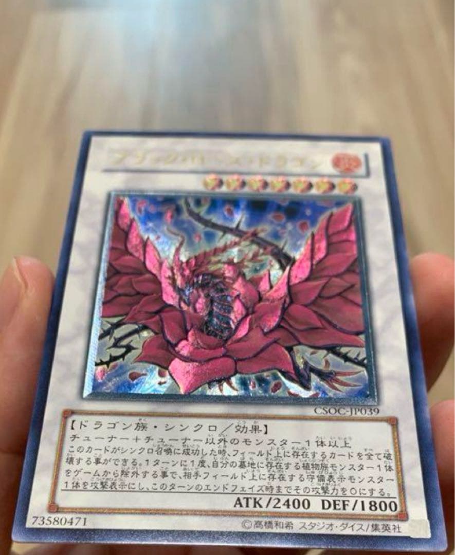 ブラックローズドラゴン　レリーフ　CSOC-JP039 完美品級