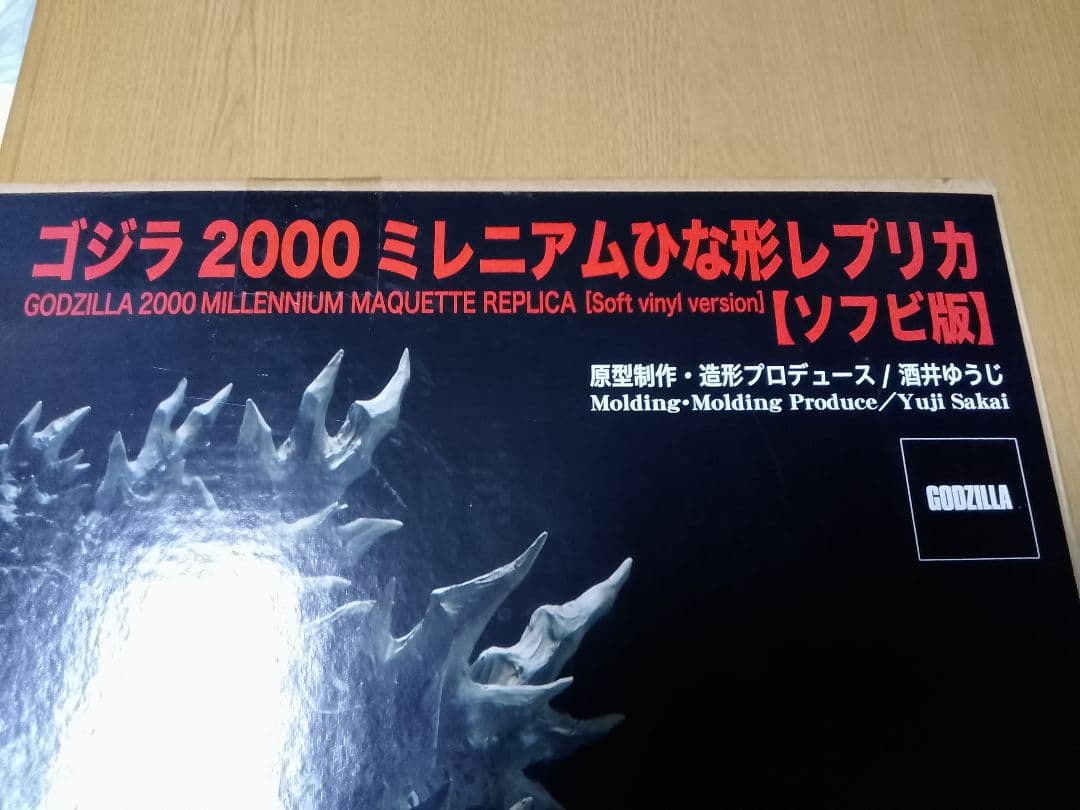 リアルマスターコレクション　ゴジラ2000ミレニアム　ひな型レプリカ　ソフビ版