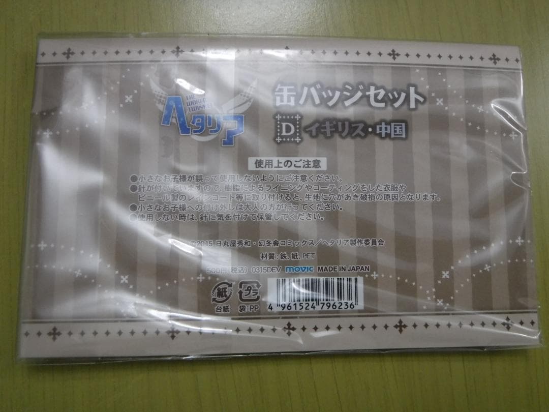 ◆ ヘタリア　缶バッジ 2種セット　イギリス ＆ 中国　缶バッジセット
