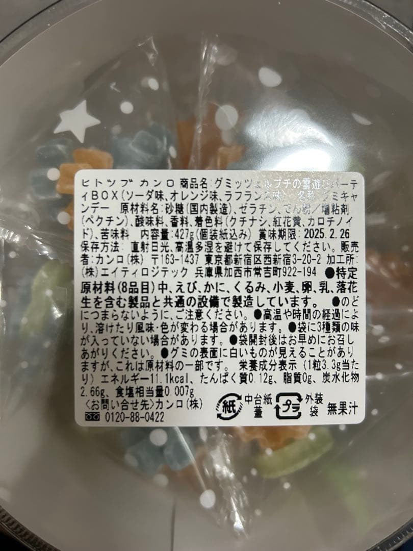 グミッツェル　プチ　パーティボックス3箱