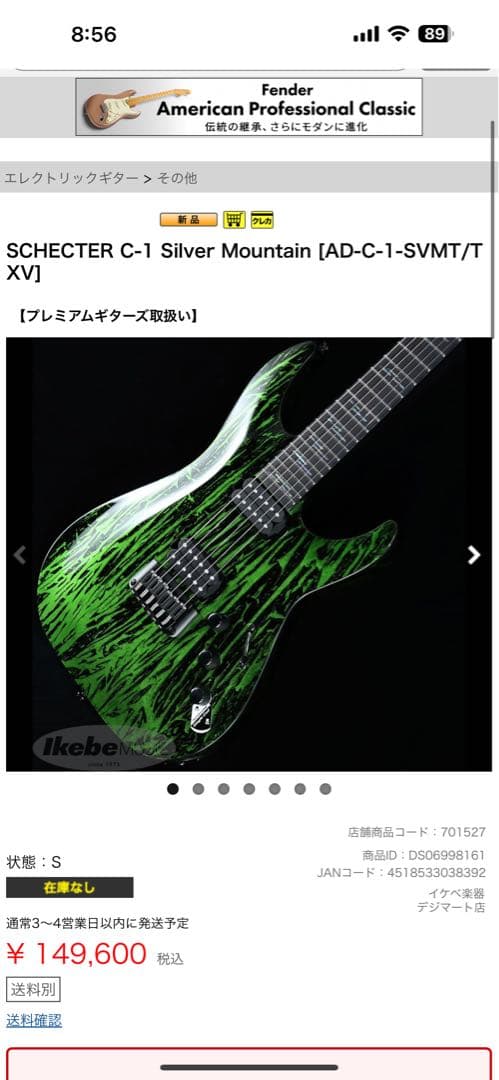 ギター SCHECTER / AD-C-1-FR-SVMT TXV