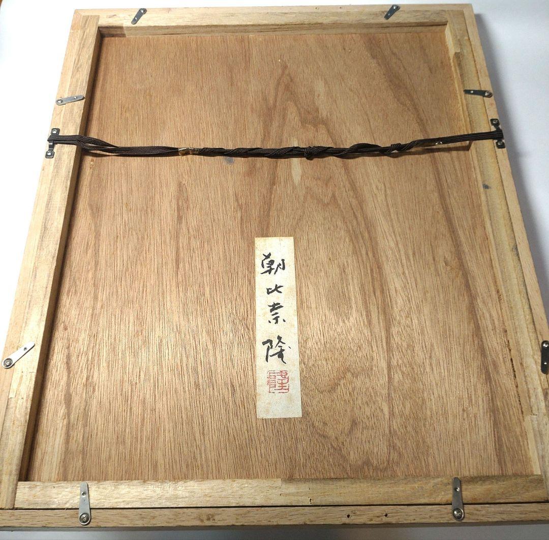 【美品】朝比奈隆 絵画 四切り 水彩画 洋画 千葉