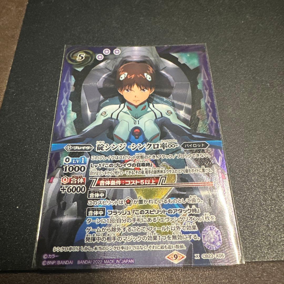 碇シンジ－シンクロ率∞－ 3枚