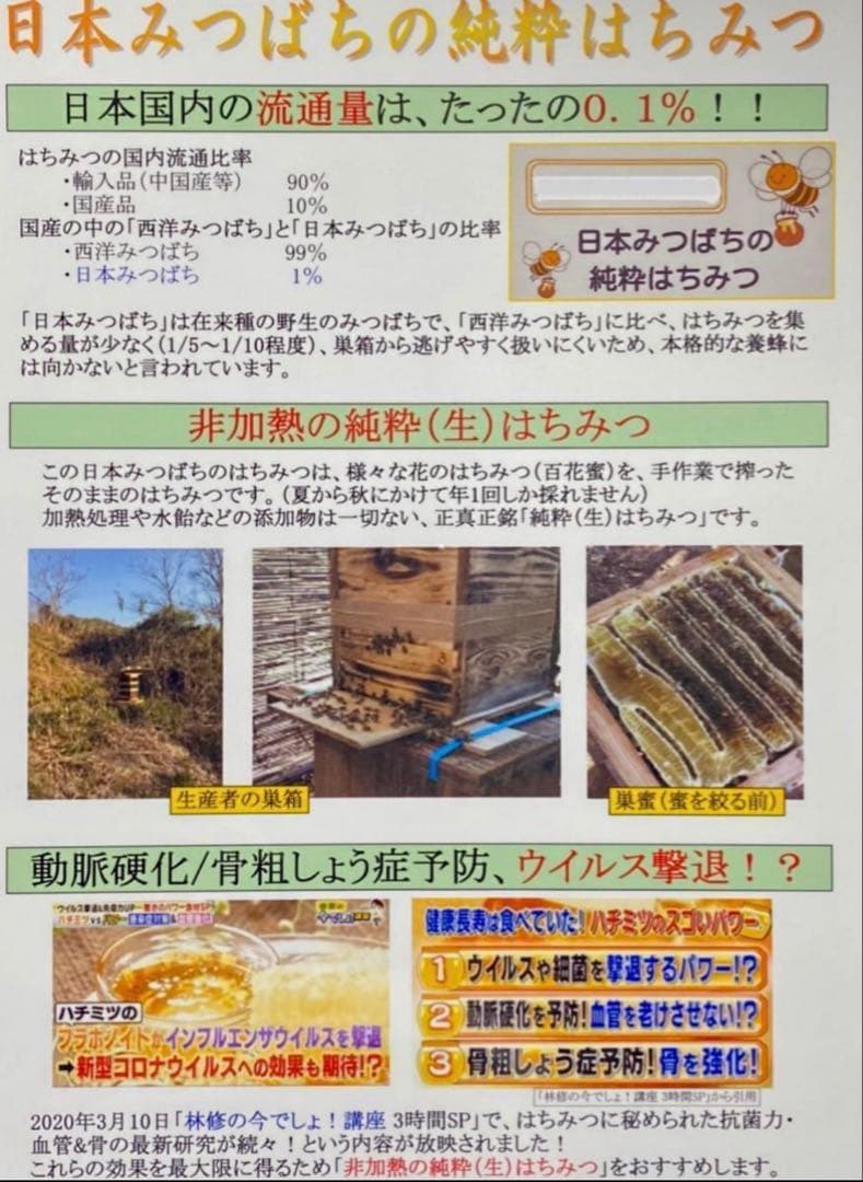 りなんてぃー 日本ミツバチ とろとろはちみつ+コムハニー 無添加抗生物質無