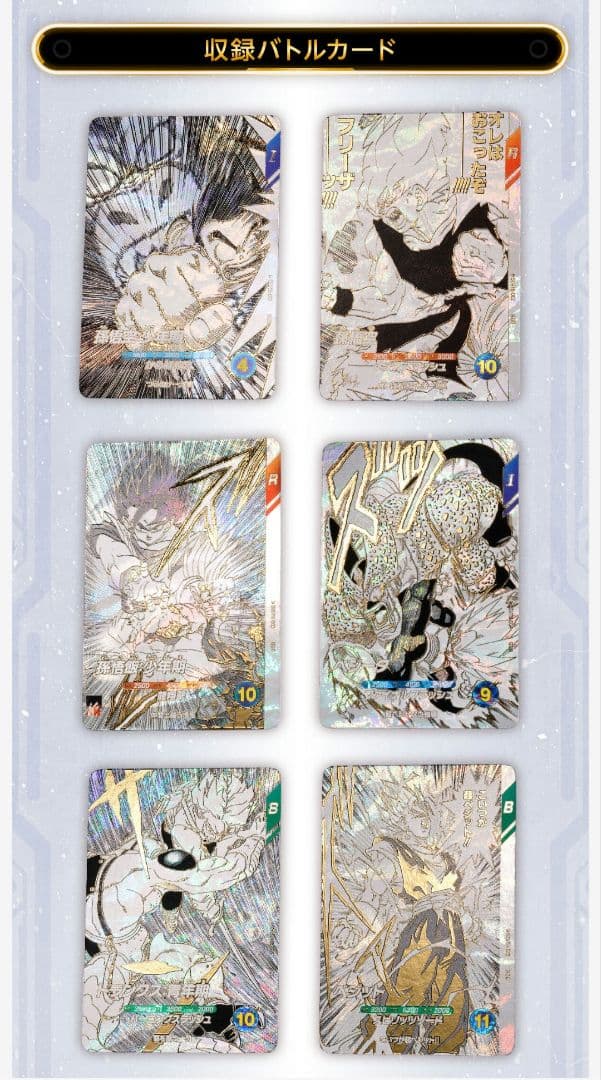 ドラゴンボール スーパー アニバーサリーエディション40th