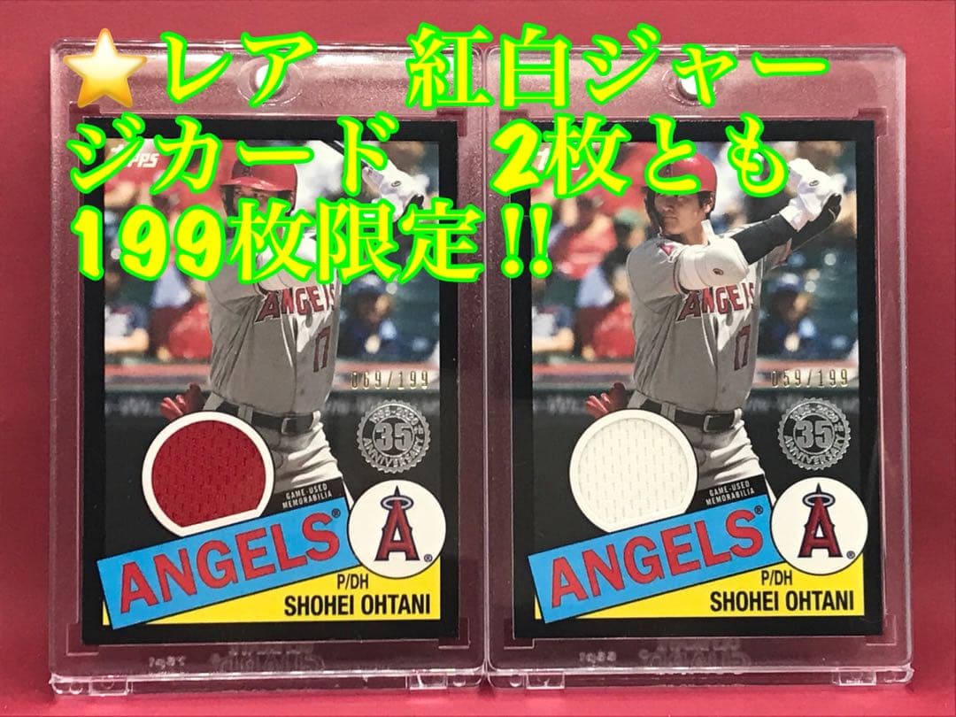 ⭐️レア　大谷翔平選手　199枚限定　ジャージカード