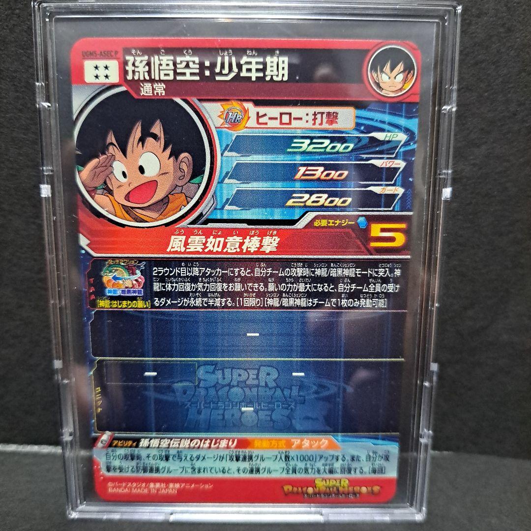 スーパードラゴンボールヒーローズ ugm5-asec p 孫悟空少年期