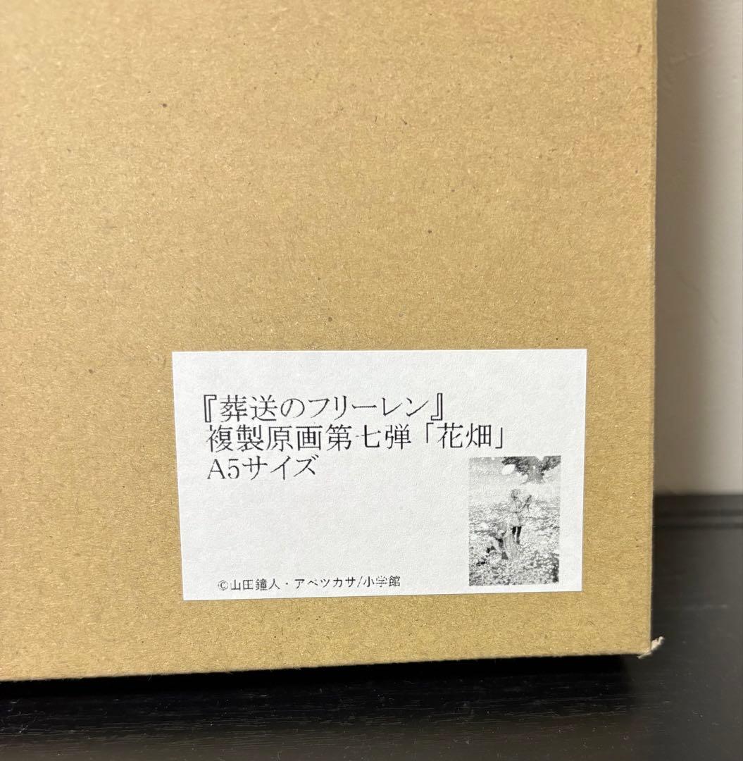 葬送のフリーレン 複製原画 第七弾 花畑 キャラファイングラフ A5サイズ
