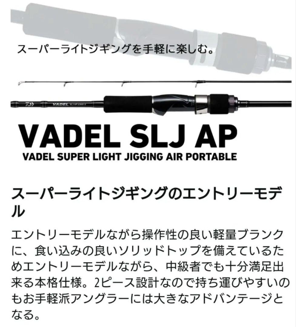 VADEL SLJ AP 63LB-S オフショアジギングロッド