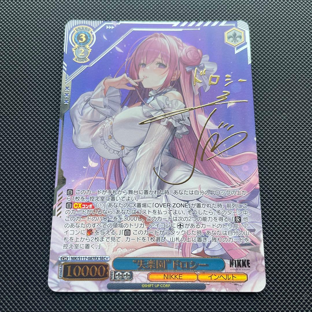 失楽園ドロシーSEC +