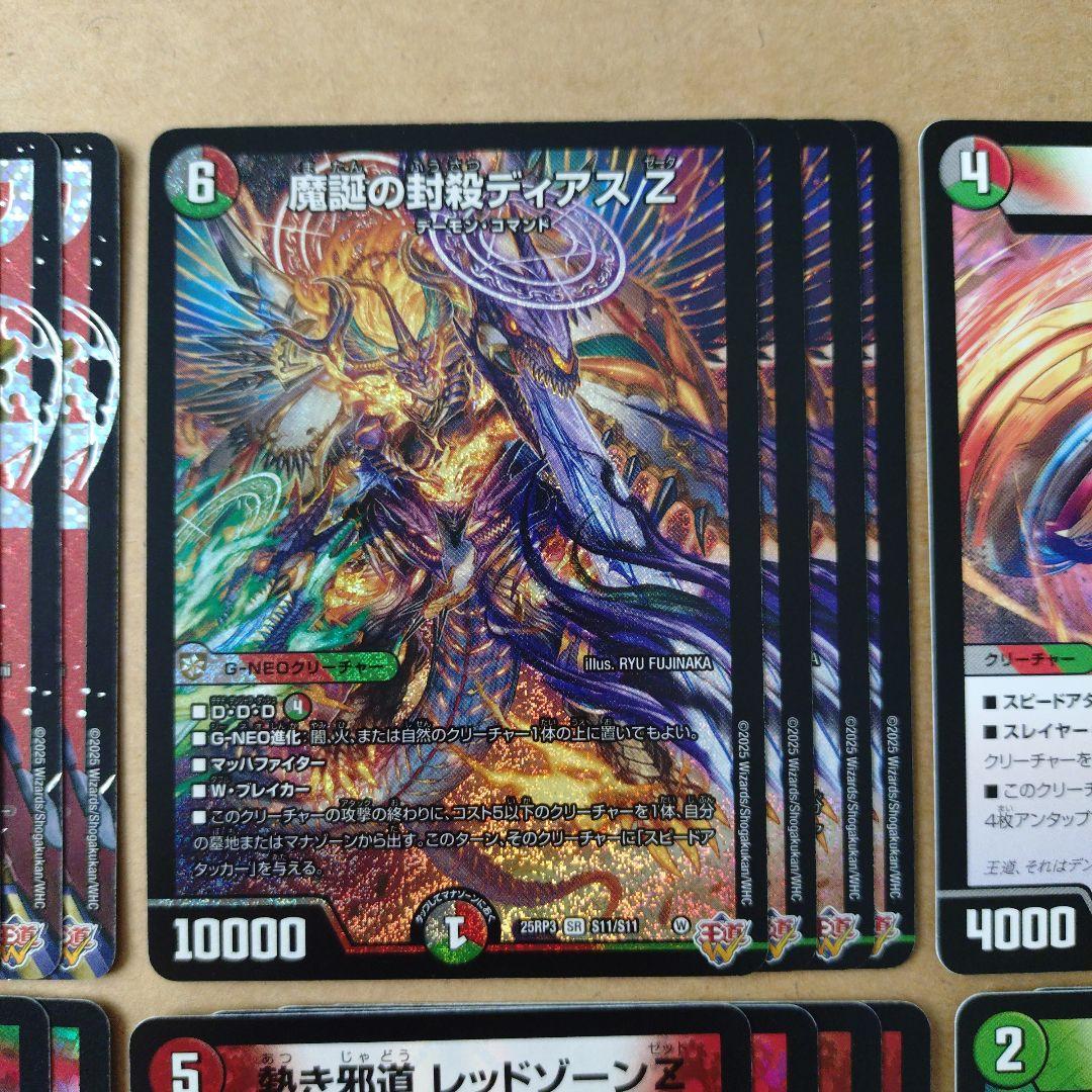 デュエルマスターズ　デアリバイク　デッキパーツ　4コン　レッドゾーン　ディアスZ