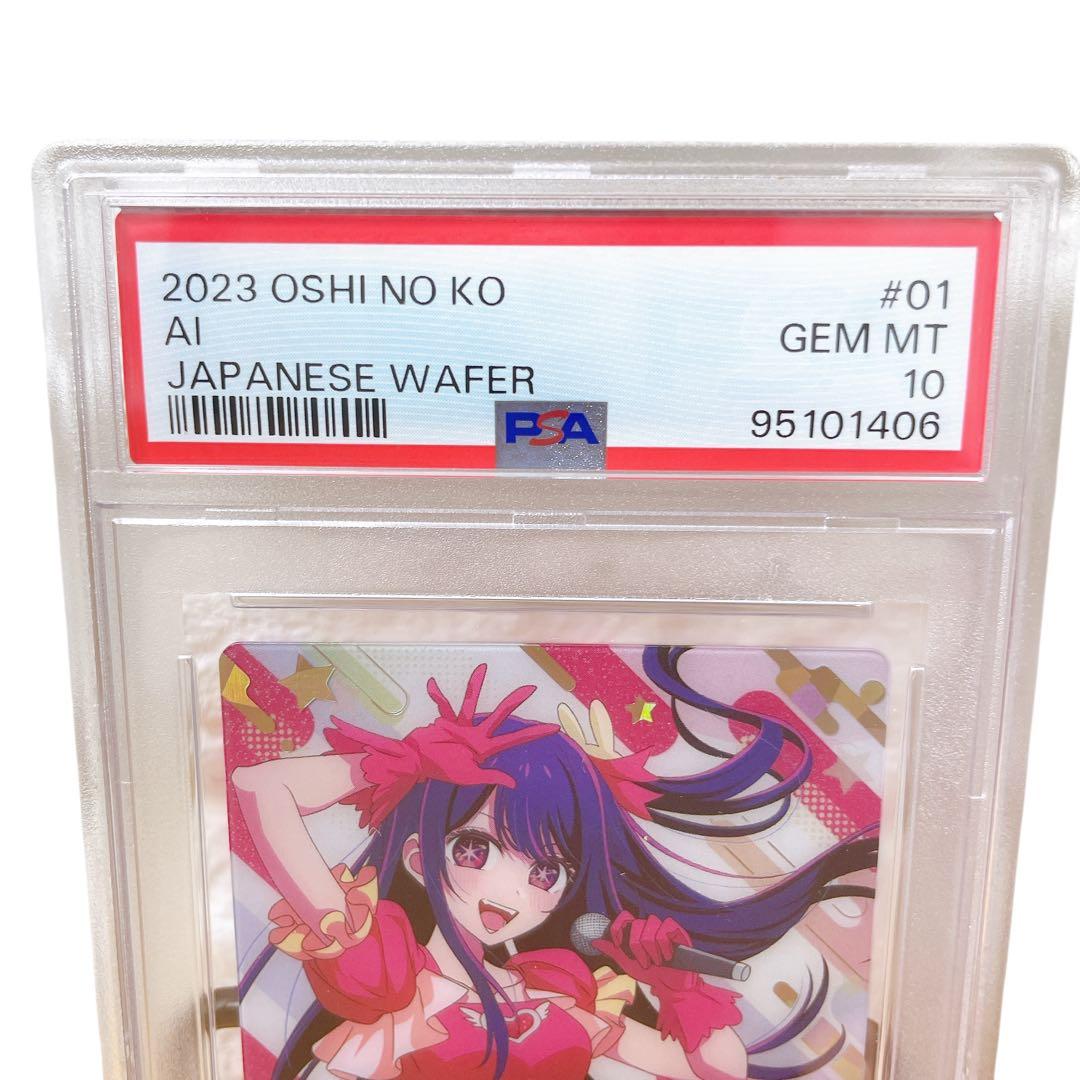 推しの子 星野アイ 小町アイ SP サイン PSA10 ウエハース 鑑定品