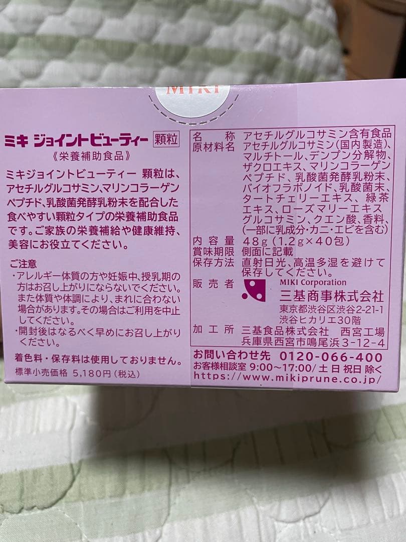 最終値下げミキ　ジョイントビューティー　MIKI JOINT BEAUTY 5箱