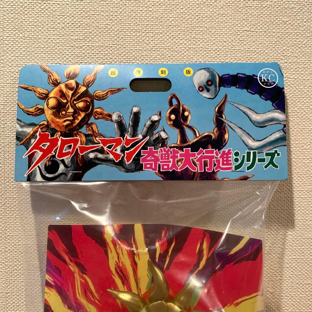 超復刻版タローマンソフビ人形　通常カラー　岡本太郎　鷲野デパート名品展　おまけ付