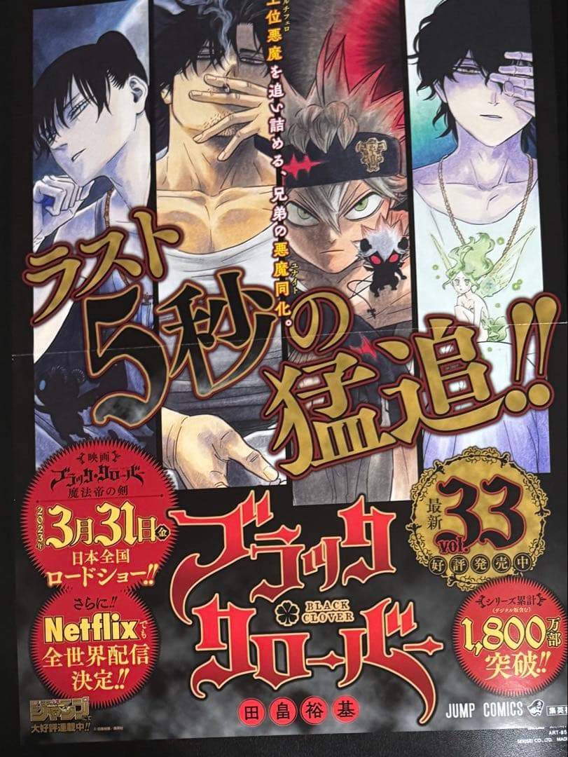 ジャンプ書店用ポスター