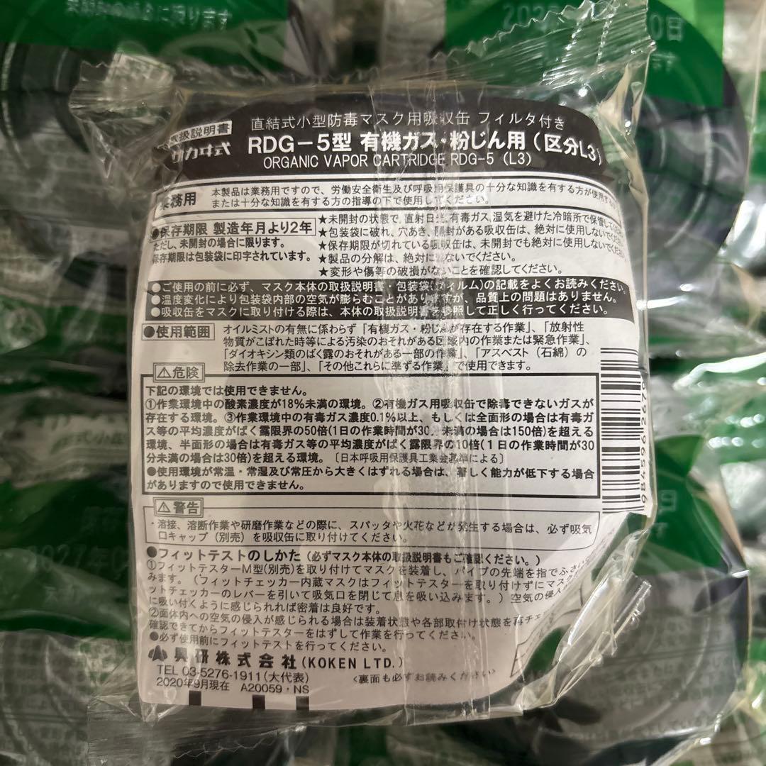 興研RDG-5型 有機ガス粉塵用 フィルター　30ケ