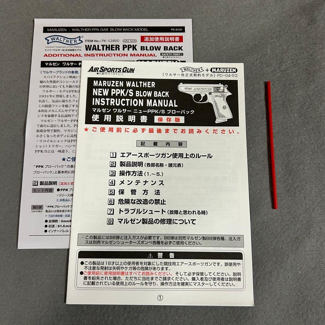 マルゼン ガスブローバック　ワルサー PPK 外装微加工