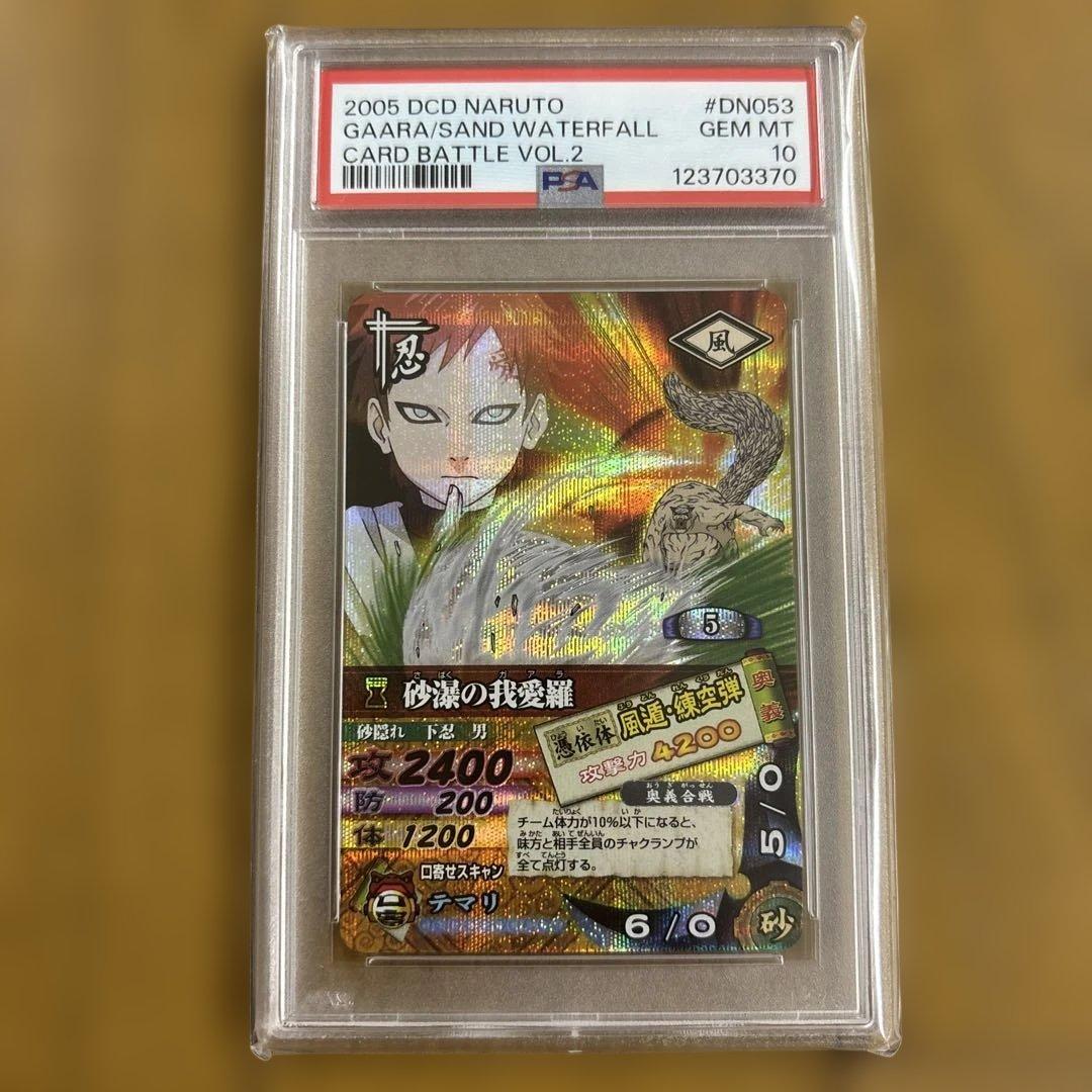 PSA10 砂漠の我愛羅 ナルティメットカードバトル