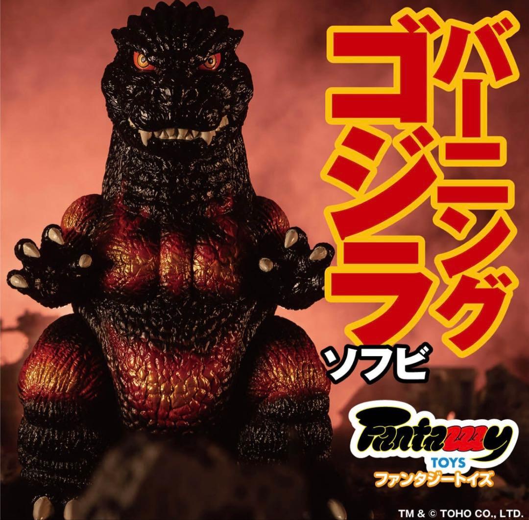 ゴジラ フィギュア Fantazzzy TOYS バンダイ　デスゴジ
