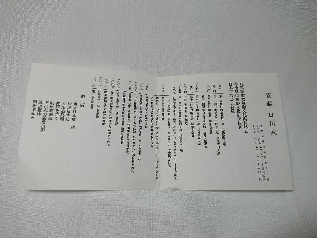 ◆ 安藤日出武作 ◆　旭日双光章叙勲記念・金彩旭日波紋平皿　＊新品未使用品