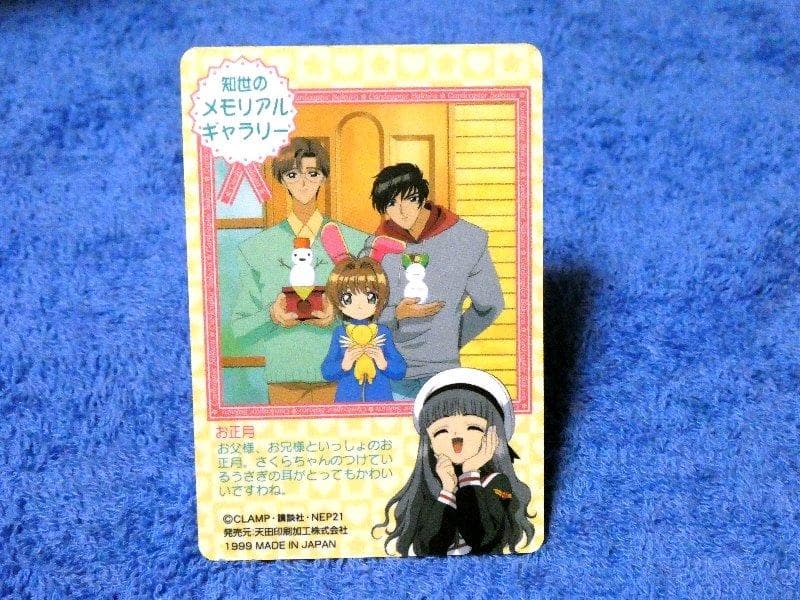 カードキャプターさくら　CARDCAPTOR メタリックカード NO.46