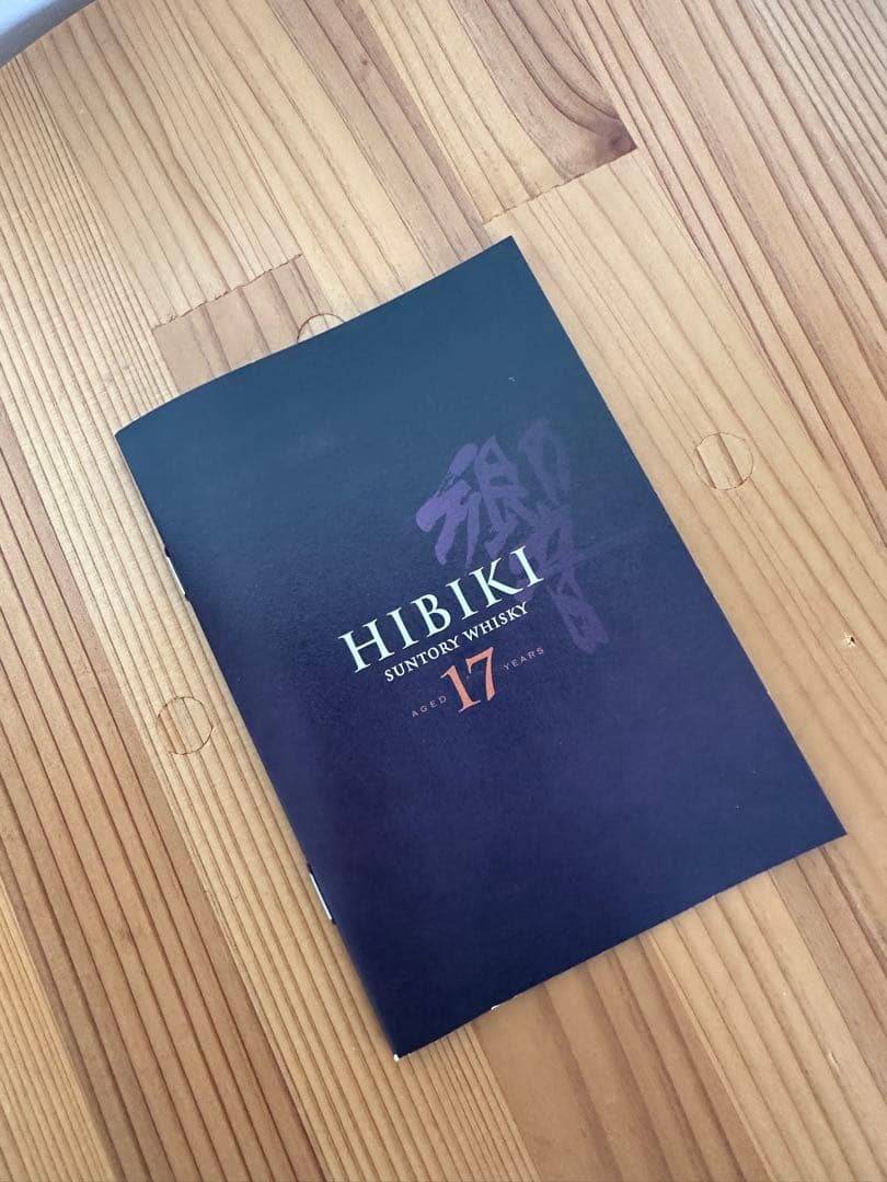 響 Hibiki 17年 700ml 箱入り未開栓