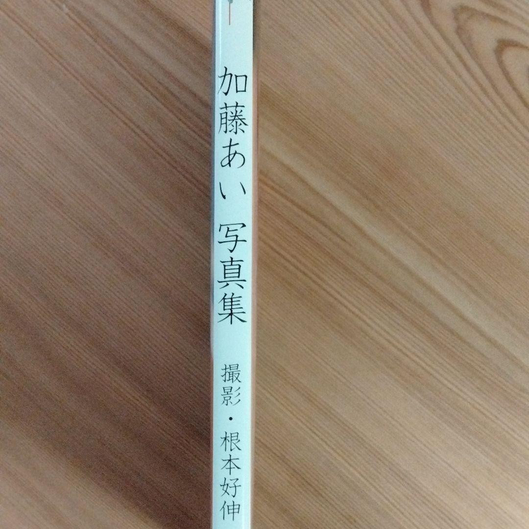 ★超希少★　直筆サイン入り　あい : 加藤あい写真集