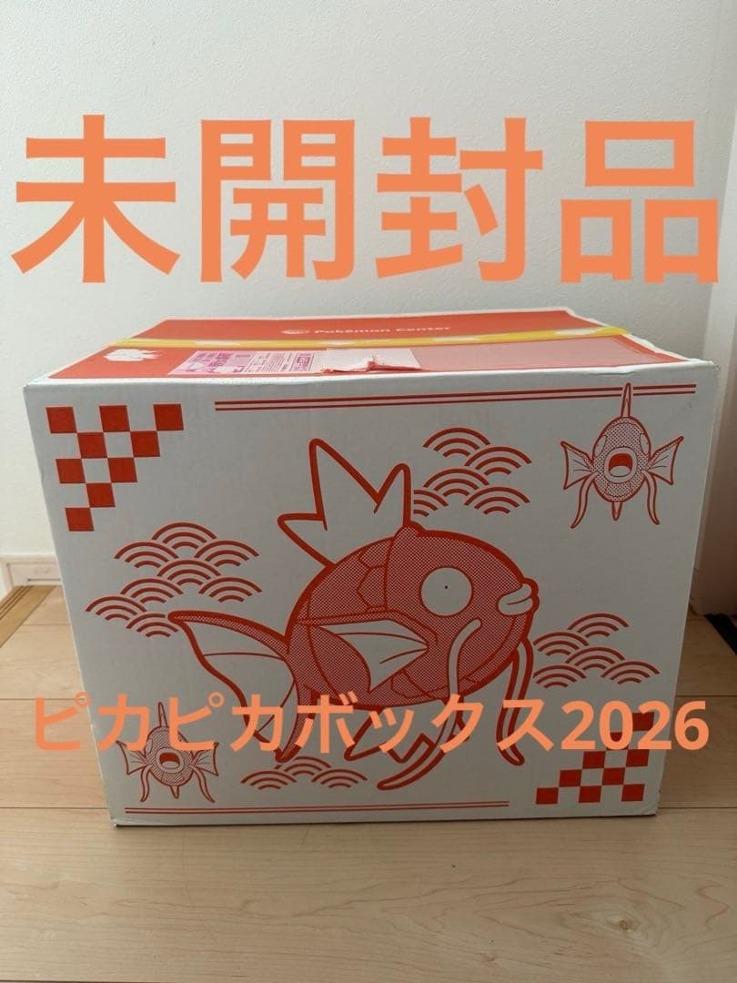 新品 未開封 ポケモンセンター ピカピカボックス　2026
