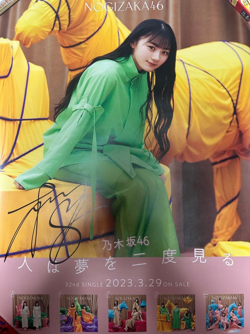 乃木坂46 32ndシングル　人は夢を二度見る サイン入りポスター　川崎桜