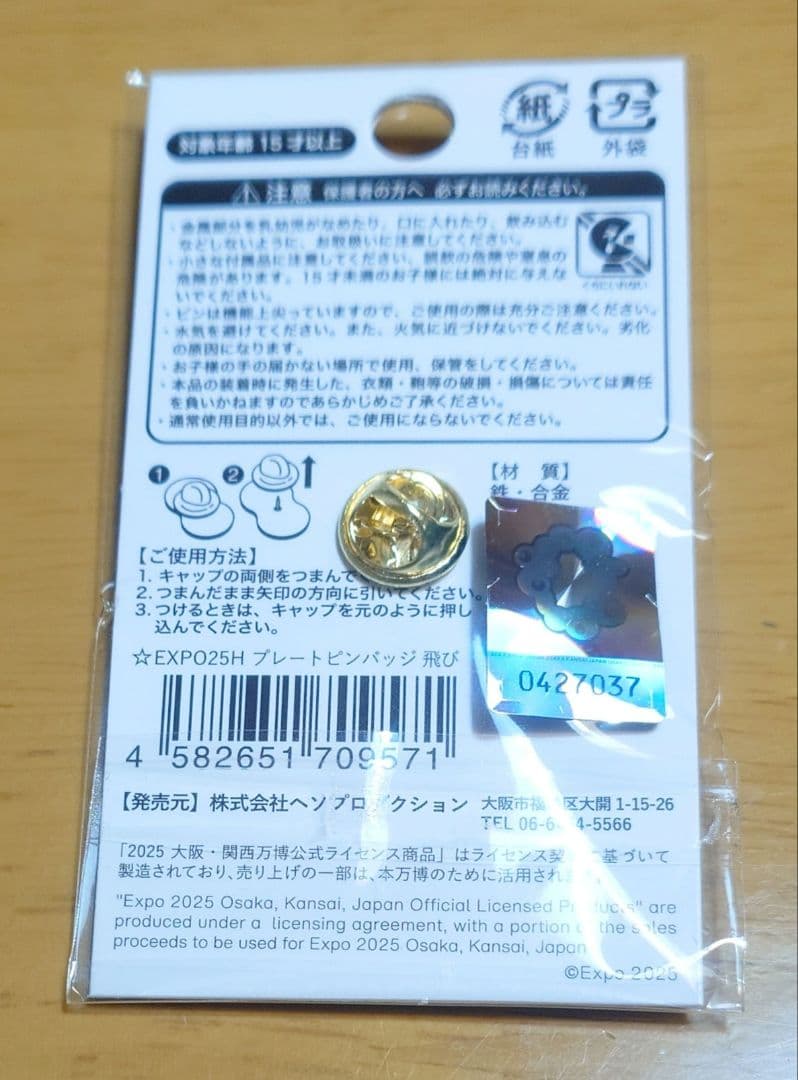 大阪関西万博EXPO2025 ミャクミャクプレートピンバッジ飛び 新品未使用品