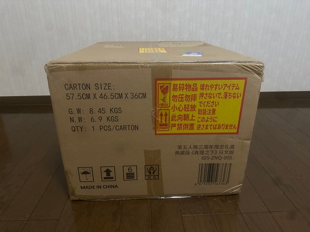 第五人格　3周年オフラインパック　【豪華版】　コード未使用