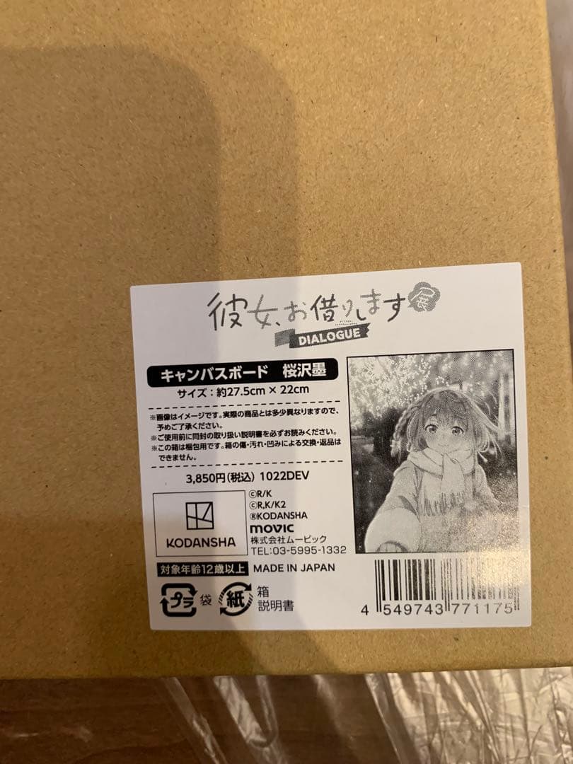 彼女お借りします　キャンバスボード