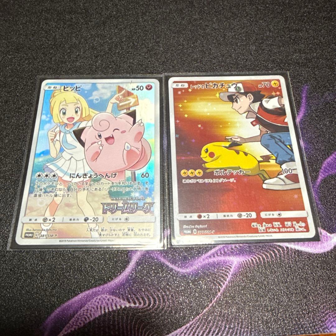 ドリームリーグ ピッピ ピカチュウ