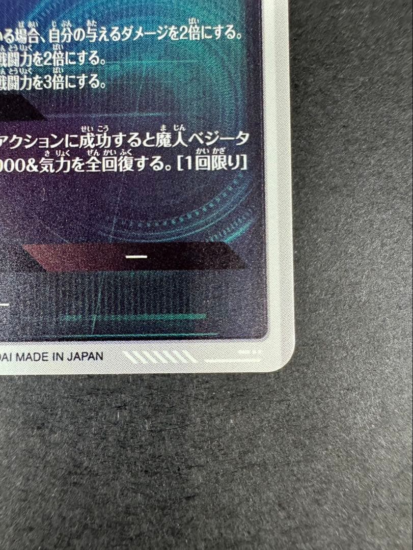 ドラゴンボールスーパーダイバーズ 6弾 ベジータ パラレル