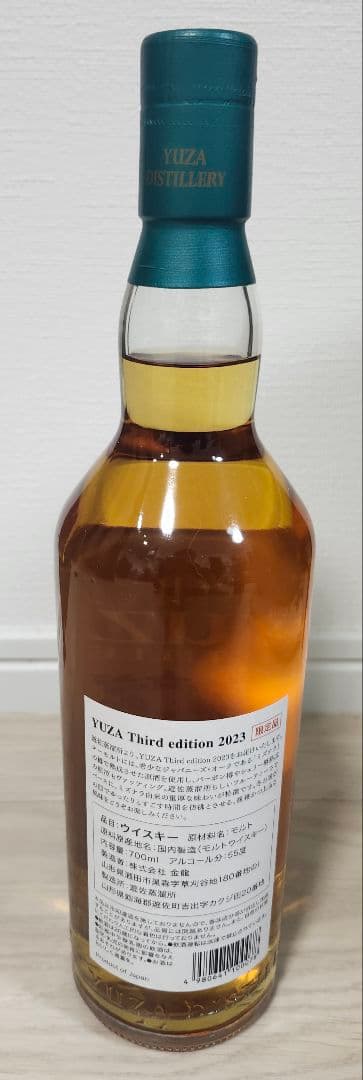 遊佐 Yuza ウイスキー 2023 サードエディション 700ml