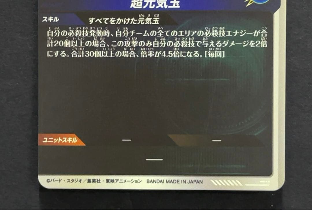 ドラゴンボールスーパーダイバーズ SDV7 孫悟空 パラレル