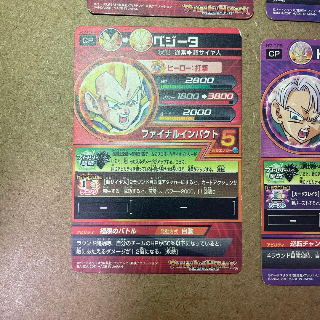 ドラゴンボールヒーローズ　H7-cp コンプリートセット　ブロリー撃破cp