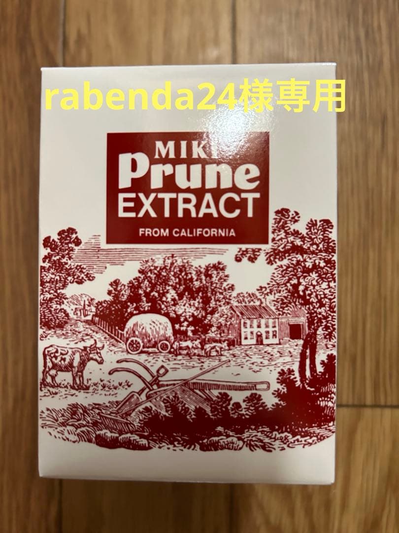 【rabenda24】ミキプルーン4セット組合せ