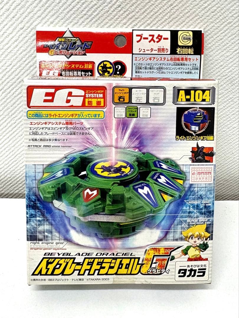 【未開封レア】爆転シュートベイブレード　ベイブレードドラシエルG