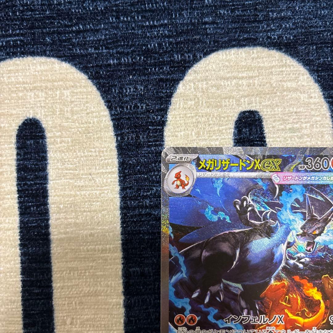 メガリザードンXex SAR [M2 110/080]拡張インフェルノX
