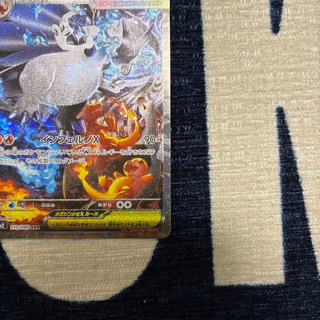 メガリザードンXex SAR [M2 110/080]拡張インフェルノX