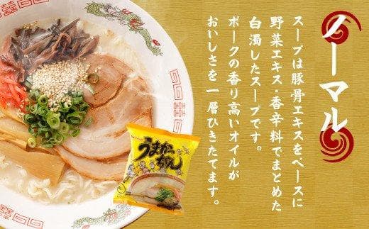 大特￥10400　NO1 うまかっちゃん　豚骨ラーメン九州博多庶民の豚骨ラーメン