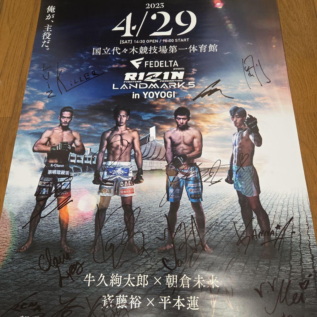 RIZIN LANDMARK5 出場全選手サイン入りポスター 朝倉未来 平本蓮