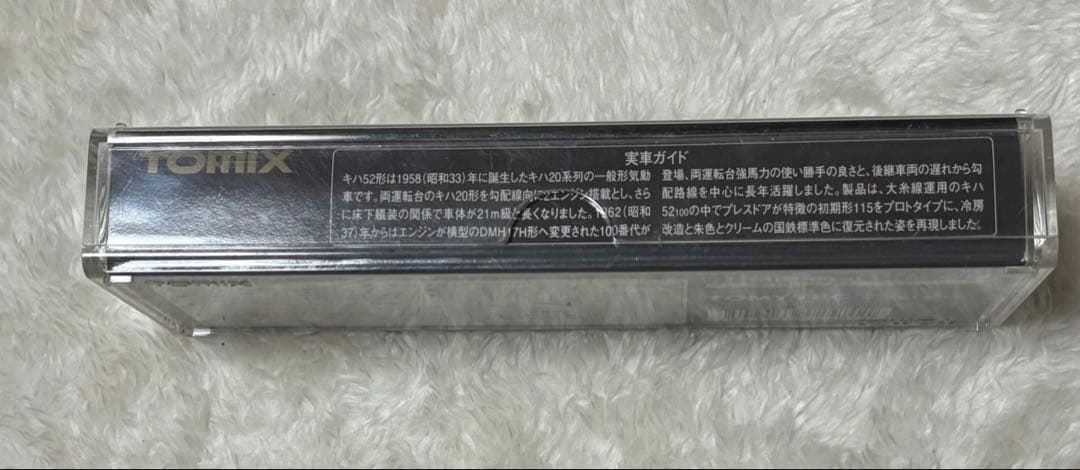 TOMIX Nゲージ ディーゼルカーキハ52 大糸線　2481 新品未使用